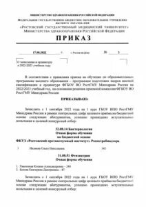 Приказ о зачислении ординатура