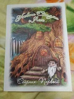 Новая сказ