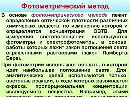 Исследуемые определяемые вещества
