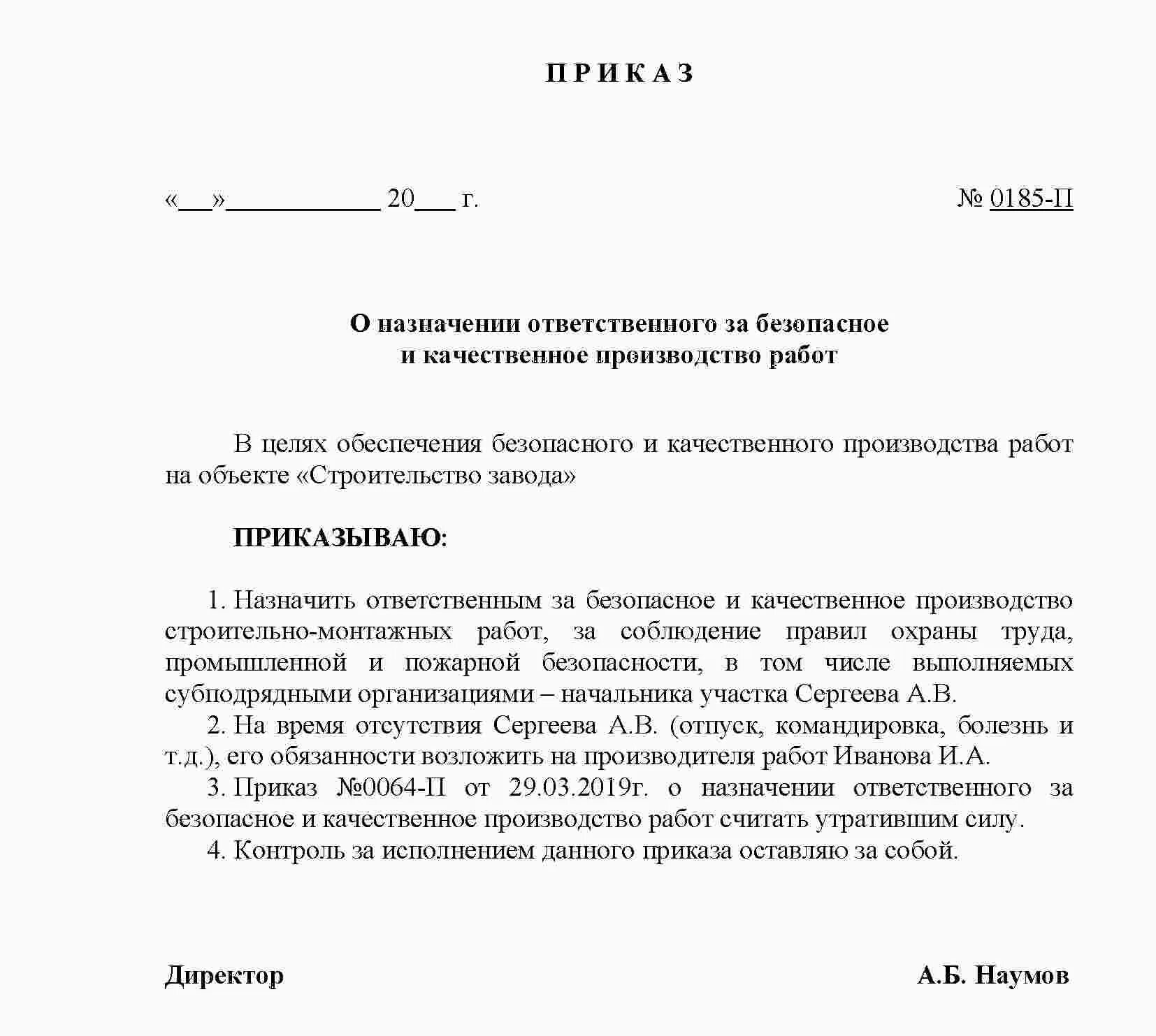 Образец приказа о назначении ответственных лиц. Распоряжение о назначении ответственных лиц образец на предприятии. Приказ о назначении ответственного на предприятии. Приказ организации о назначении ответственных лиц. Образец приказа по предприятию о назначении ответственных лиц.