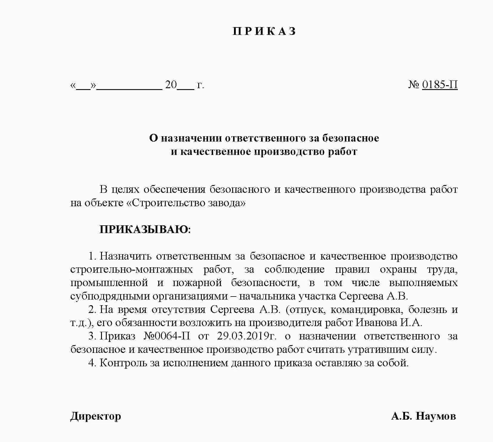 Распоряжение о назначении ответственных лиц образец на предприятии. Приказ о назначении ответственного на предприятии. Приказ организации о назначении ответственных лиц. Приказ о назначении ответственного лица главного инженера. Приказ о назначении ответственных на высоте