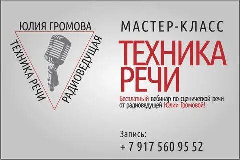 1 техника речи