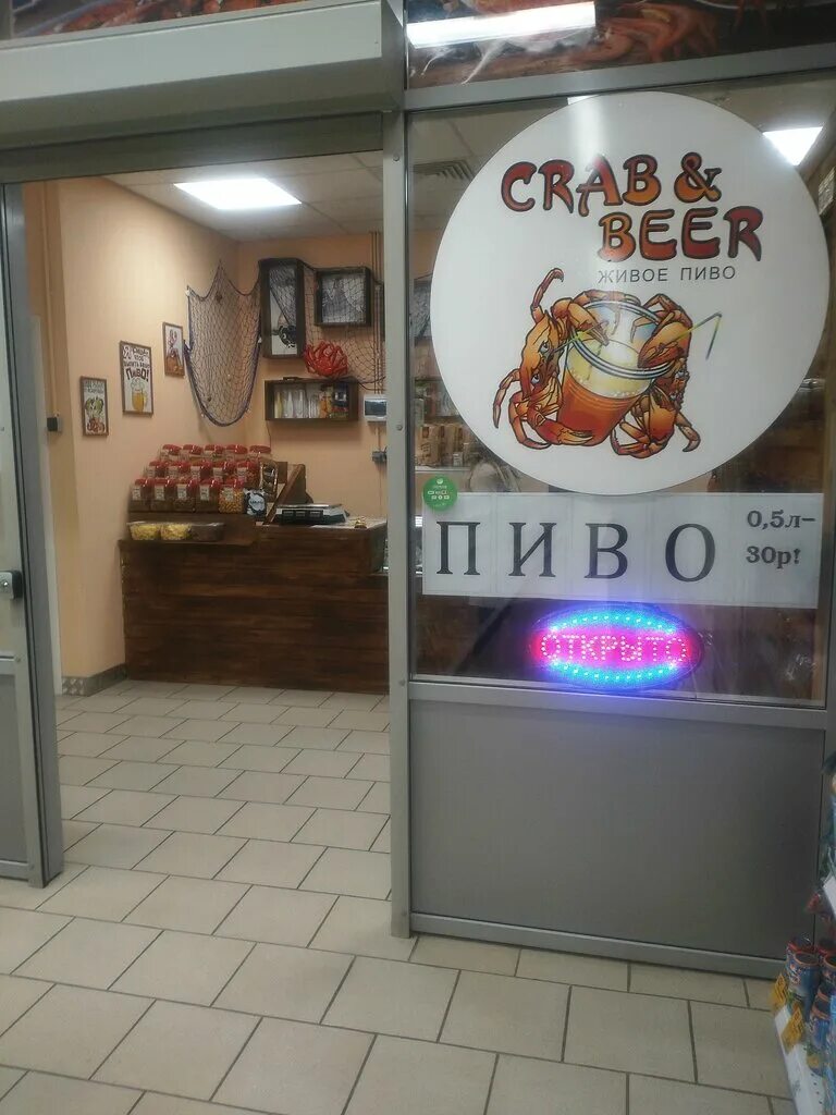 Пивная тула. Краб в пивном магазине. Раковая пивной магазин. Краб с пивом. Пиво Crab.