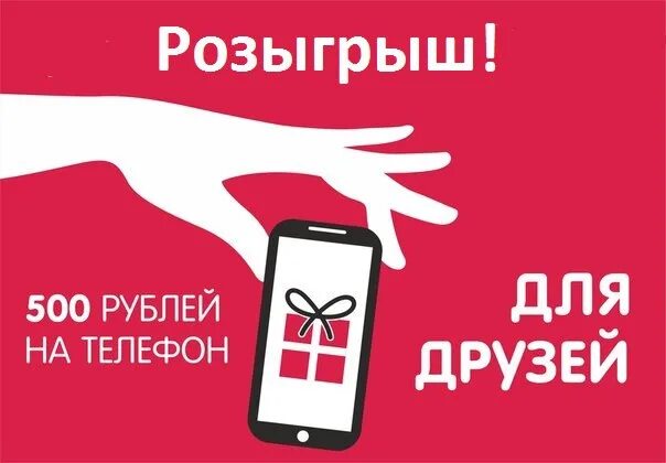 Розыгрыш телефона на выборах. Айфон в подарок. Розыгрыш телефона на выборах. Розыгрыш телефона на выборах. Конкурс на 500 рублей.