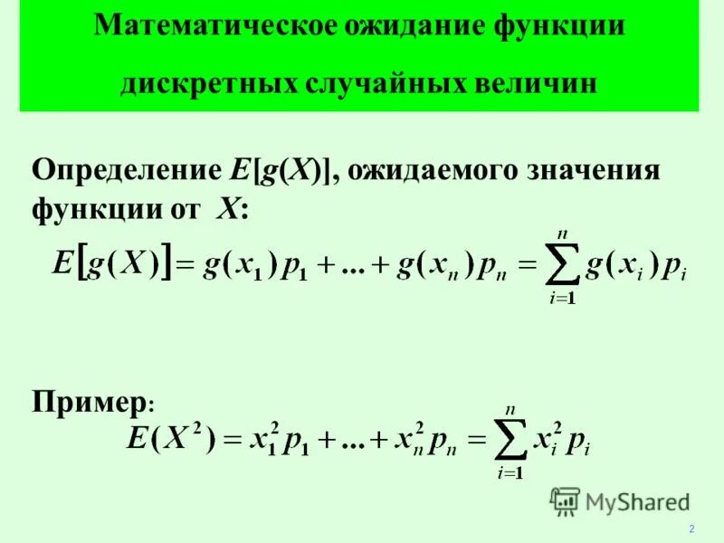 Дискретное значение функции. Дискретное значение функции
