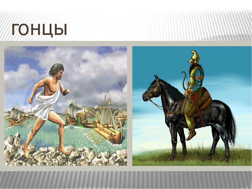 Гонцы в древности. Почтовые гонцы в древности. Гонец на Руси. Живые письма гонцы.