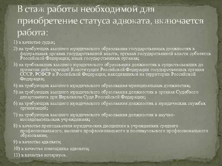 Стаж работы по юридической специальности для судьи. Стаж по юридической специальности для адвоката. Стаж работы в суде. Профессии с юридическим стажем.