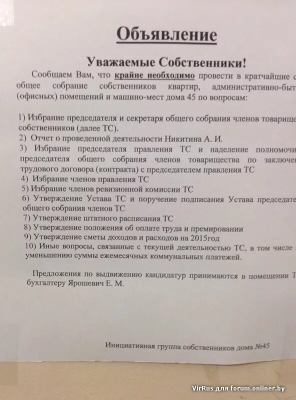 Объявление о проведении собрания в многоквартирном доме. Объявление о собрании жильцов. Объявление о собрании ТСЖ. Объявления о собрании собственников жилья в многоквартирном доме. Выбор старшего по дому