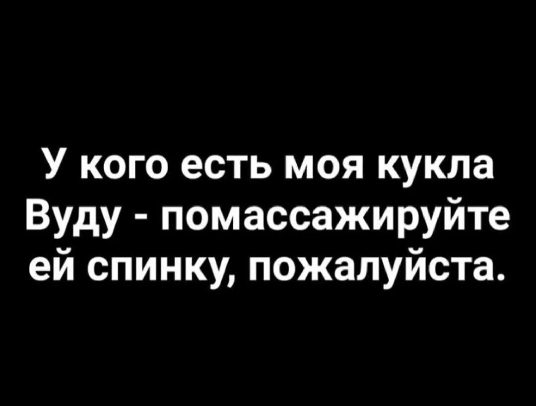 Девчонка кошечка и ее брат кукла вуду. У кого есть кукла вуду помассируйте спинку. у кого там моя кукла вуду помассируйте спинку.