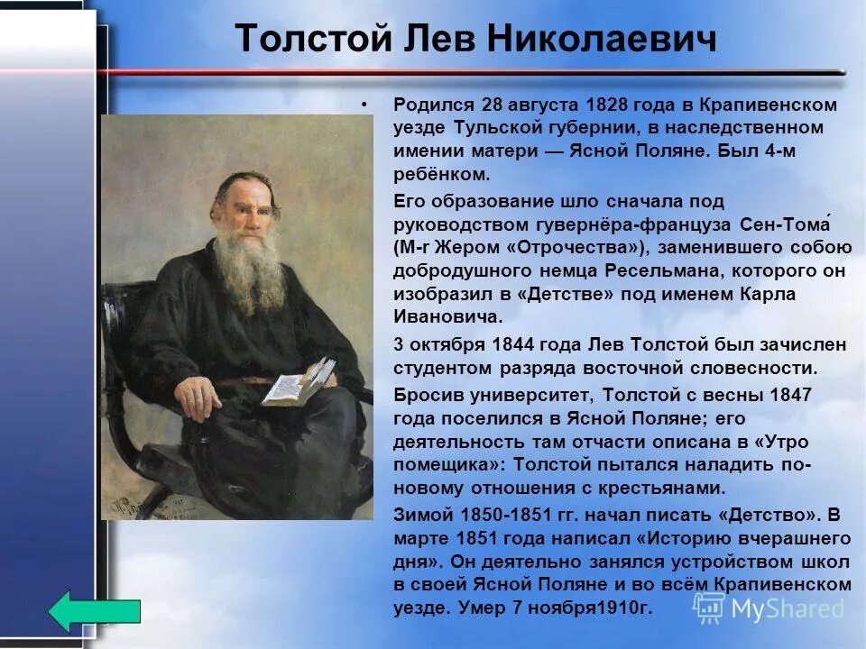 Лев толстой классы