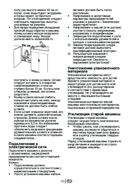 Стиральная машина веко инструкция по эксплуатации. Стиральная машина Beko 13540 k инструкция. Инструкция стиральной машины веко 13540k. Инструкция стиральная машинка Beko WKL 13500d. Стиральная машинка веко WKL 13540k инструкция по применению.