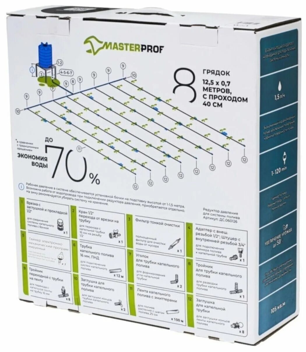 Набор капельного полива с электронным таймером "МАСТЕРСАД-100". Система капельного полива с программатором, МАСТЕРСАД-100 (. Система капельного полива Masterprof на 60 растений. Система капельного полива Masterprof на 8 линий. Купить набор капельного