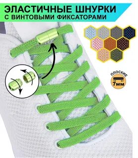Как завязать шнурки резинки с фиксаторами