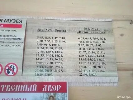 Город великий новгород расписание 6