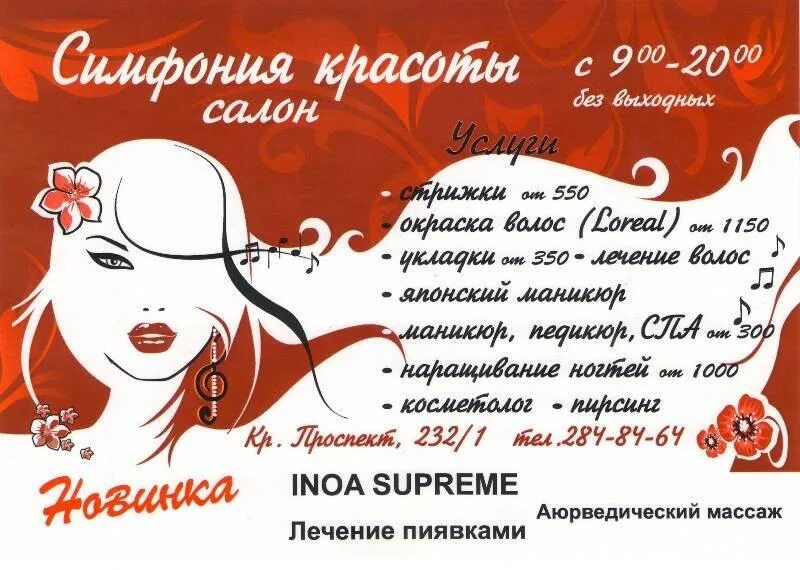 сайт симфония красоты. симфония красоты график. симфония красоты пенза. симфония красоты саратов. симфония красоты.