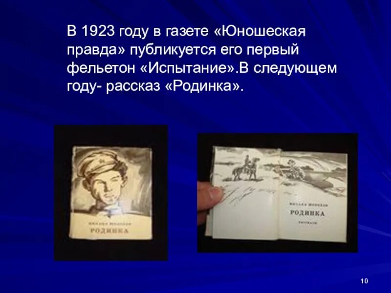 Рассказ шолохова испытание. Шолохов юношеская правда 1923. Юношеская правда газета Шолохов. Шолохов фельетон испытание. Юношеская правда 1923 год.