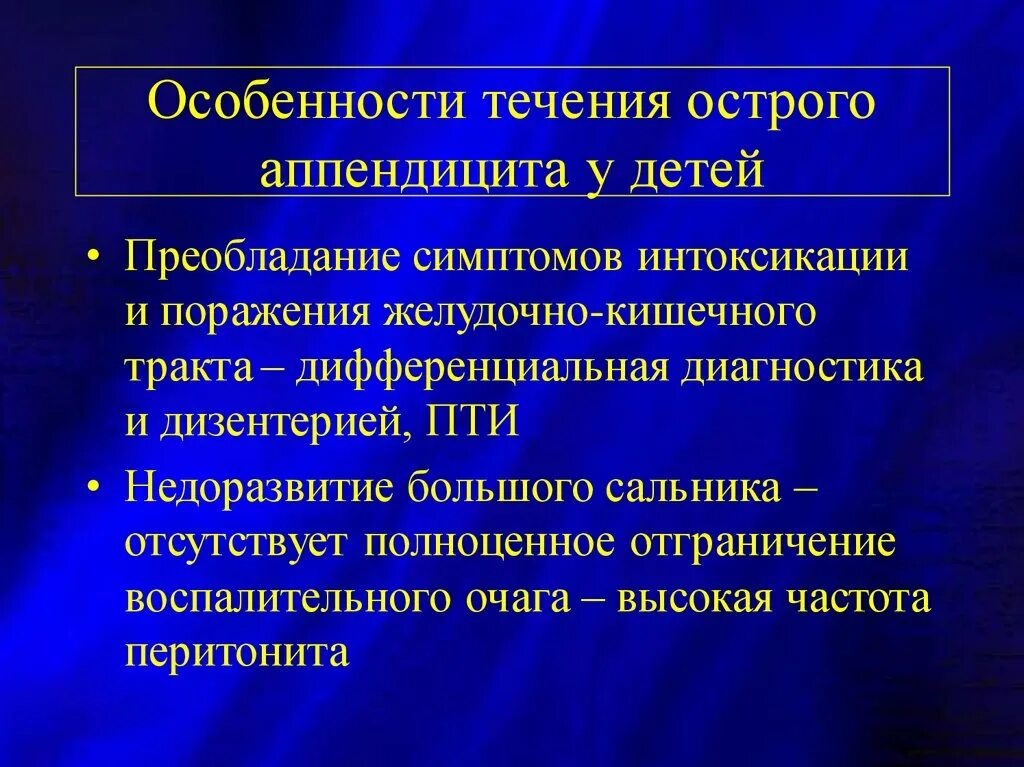 Аппендицит у подростка 14. Особенности аппендицита у детей. Особенности острого аппендицита у детей. Острый аппендицит течение. Особенности течения острого аппендицита.