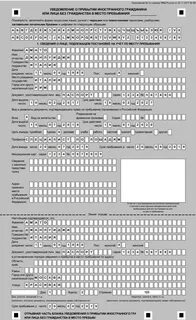 Как проверить подлинность временной регистрации иностранного гражданина