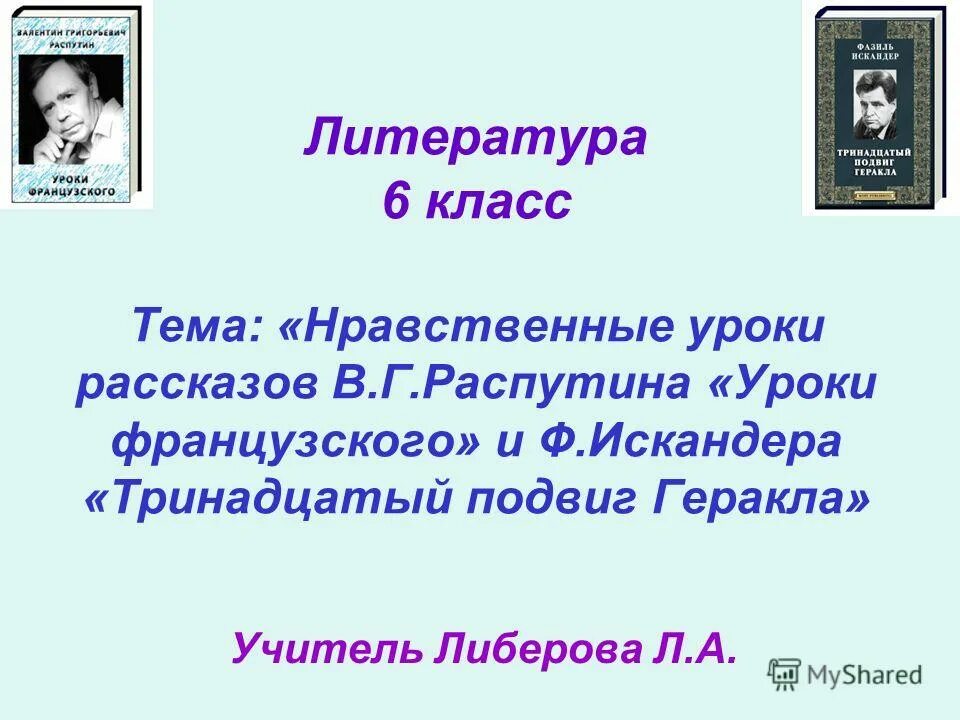 Рассказ уроки французского. Нравственные уроки Распутина. Сочинение по теме уроки французского. Нравственные уроки лидии михайловны