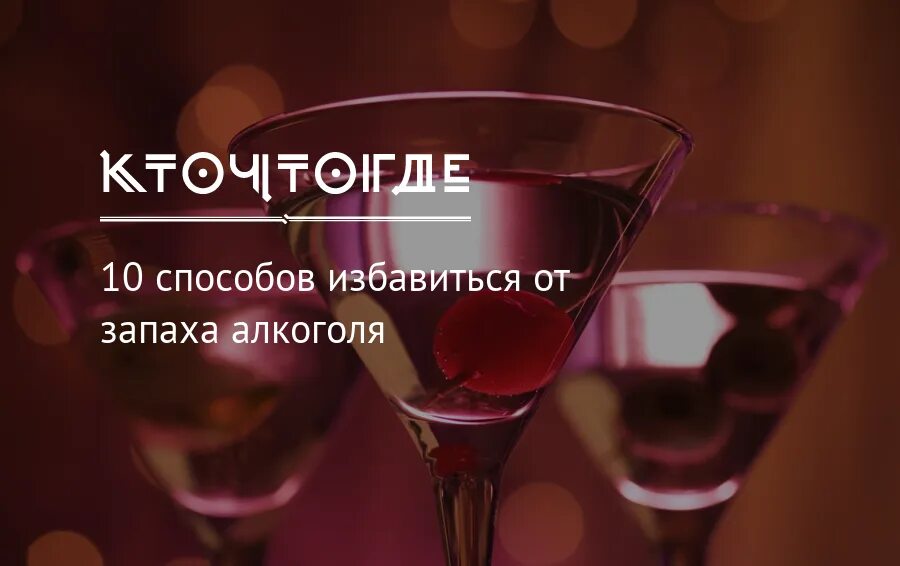Перегар уходит. Перегар уходит