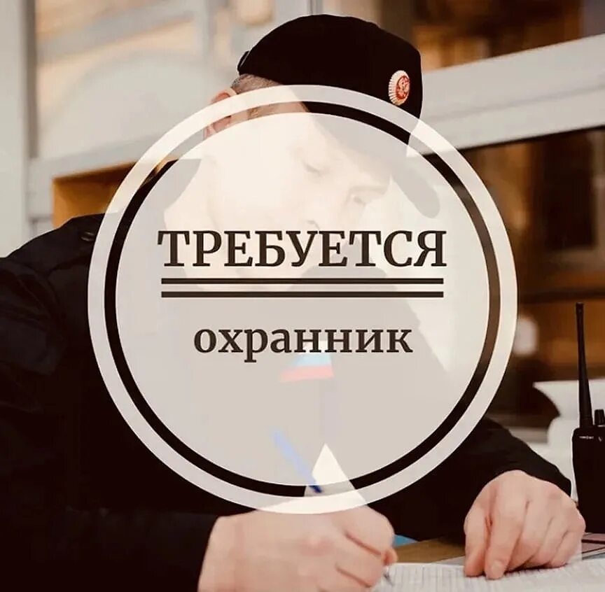 Срочно охранника. Требуется охранник. Требуются сторожа. Требуются сотрудники охраны. Требуется охранник объявление.