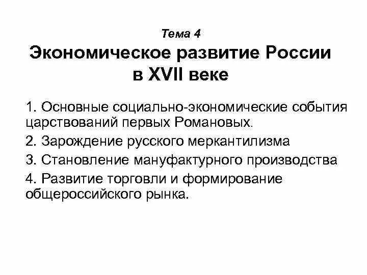 Пересказ экономическое развитие россии в 17 веке