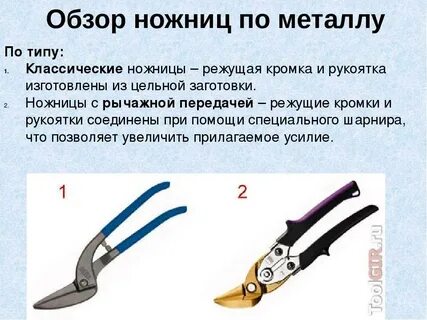 Ножницы описание