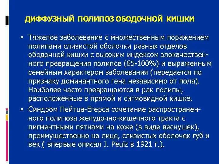 Диффузный семейный полипоз. Заболевания ободочной кишки. диффузный полипоз ободочной кишки. заболевания ободочной кишки презентация. профилактика заболеваний ободочной кишки.
