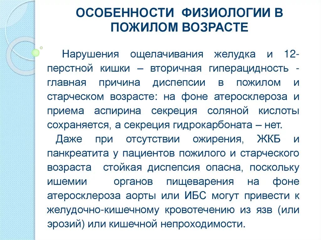 Учетом возрастных и физиологических особенностей