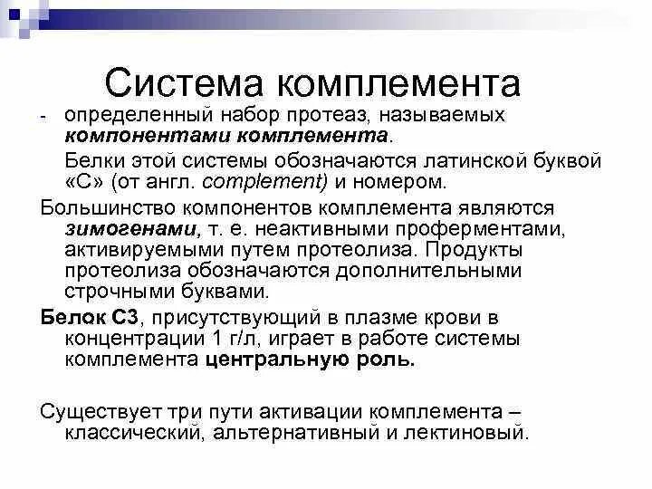 Компоненты комплемента анализ. С1 компонент комплемента. Компоненты системы комплемента. Определение компонента комплемента. Определение активности компонентов комплемента..