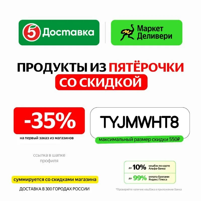Бот пятерочка. Подписка пакет промокод. Промокод на пакет x5. Как отключить х5 в пятерочке. Как отключить х5 в пятерочке.