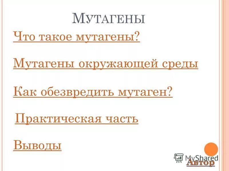 мутагены окружающей среды