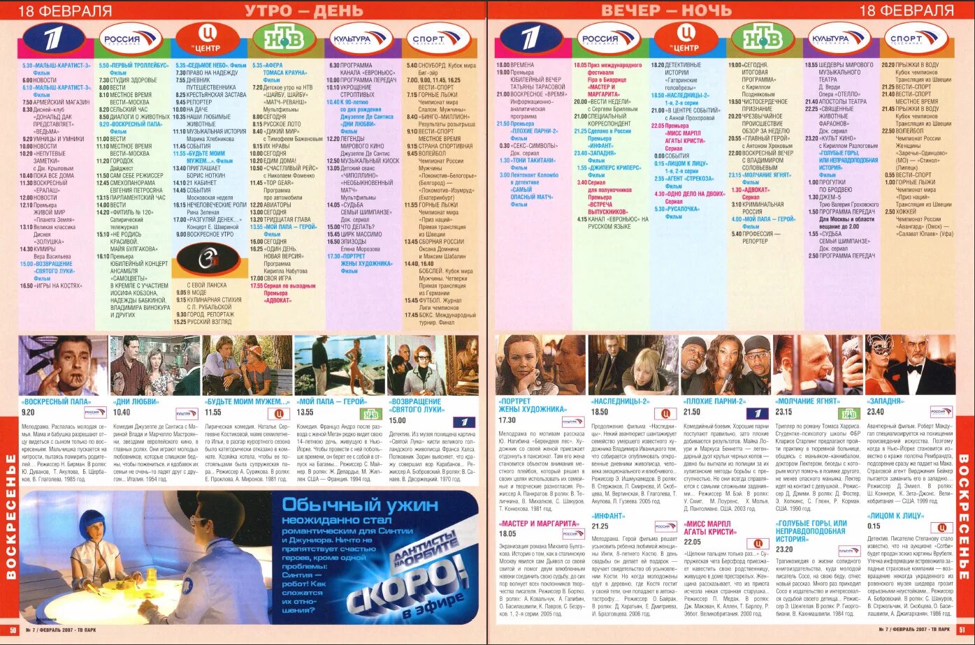 программа передач детектив омск