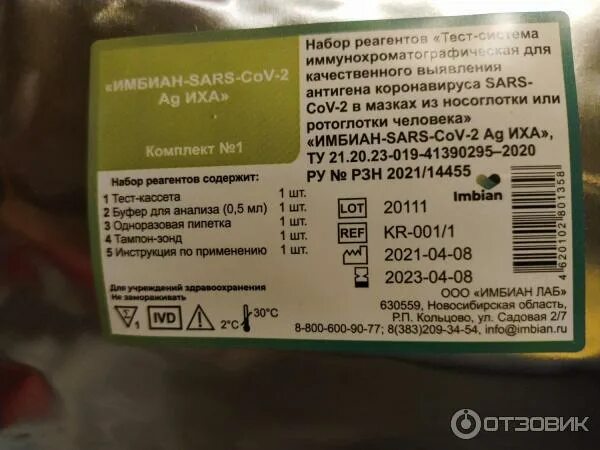 Экспресс тест на коронавирус китай. Домашние экспресс тесты на коронавирус. Ооо "имбиан лаб". Тест система имбиан-sars-cov-2 ag иха. Имбиан лаб.