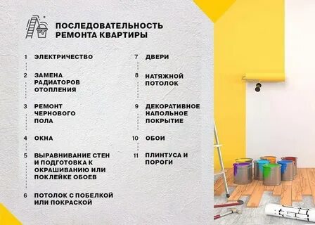 Действие ремонта