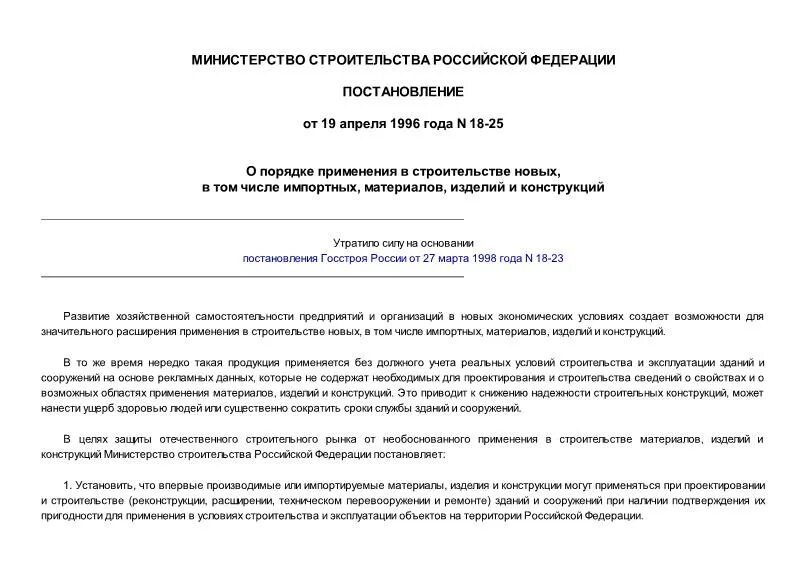 Постановление 18 июня 2021