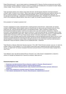 Конфликт в поэме медный всадник