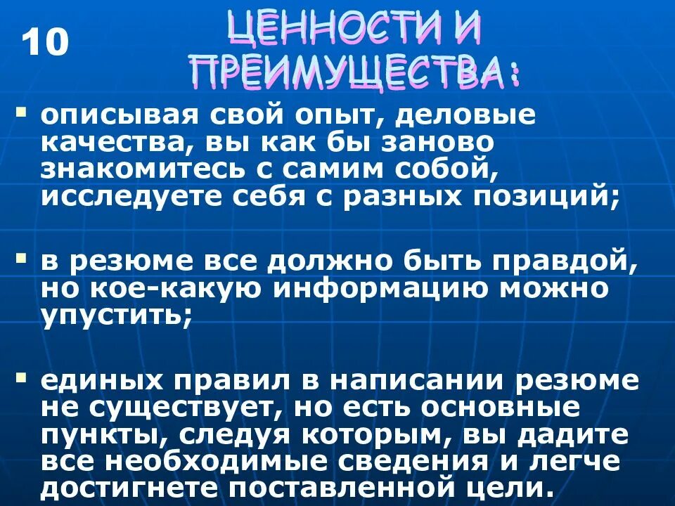 Какие бывают ценности. 10 ценностей. Презентация ценности жизни. 10 ценностей. 10 ценностей.