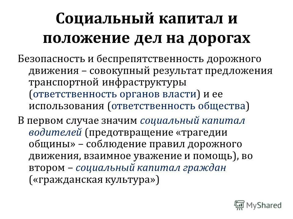 Социальный капитал рф. Структура социального капитала. Социальный капитал презентация. Социальный капитал это в экономике. Ресурсы социального капитала.