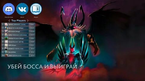 Победи босса 2