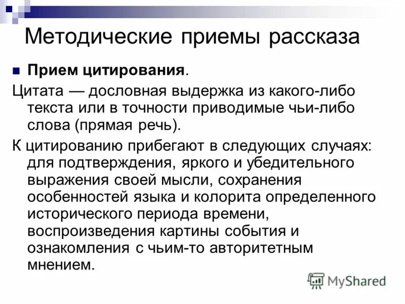Дословная выдержка из текста называется. Цитаты это точное дословное. Дословная выдержка из текста. Дословная выдержка из текста называется. Дословная выдержка из текста называется.