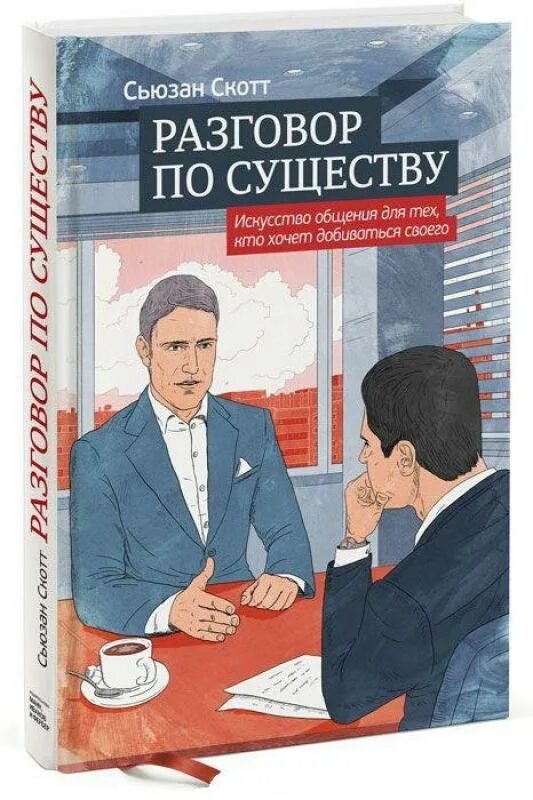 искусство общения с людьми книга. искусство общения. искусство общения читать. искусство общения введение. искусство общения читать.