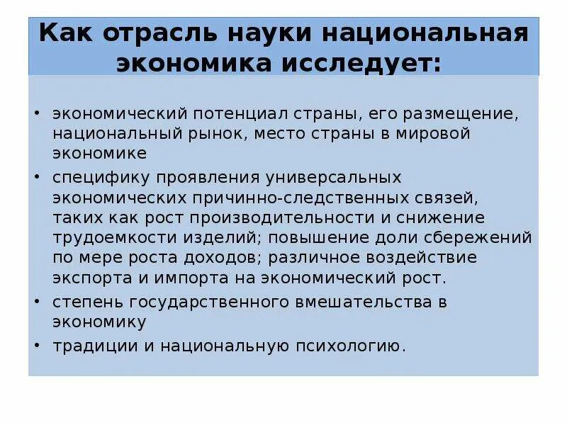 Отрасль в системе национальной экономики. Национальная экономика как система. Определение национальной экономики с авторами. Потенциал национальной экономики. Экономическая отрасль знаний