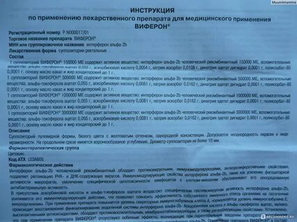 Свечи виферон сколько раз в день ставить