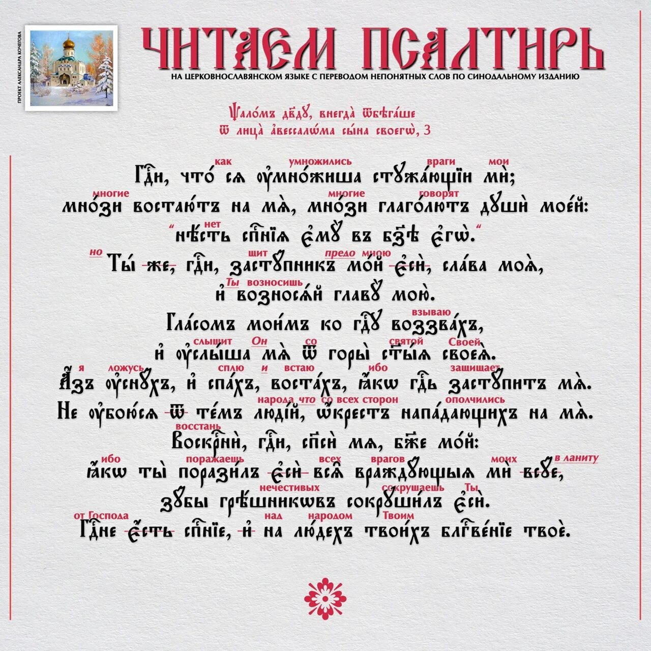 Кафизма 19 на славянском читать. Псалом 1. Псалом 3. Псалтырь читать Кафизма 1. Псалом 1 1-3.