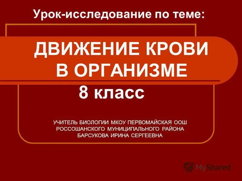 урок исследование 8 класс