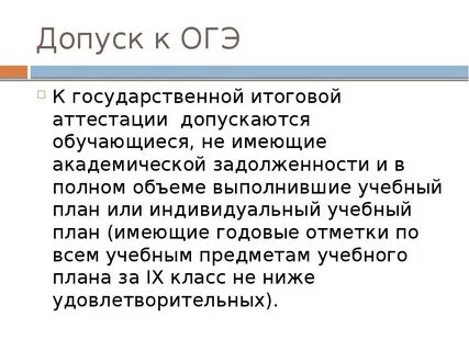 Допуск к гиа 9 класс