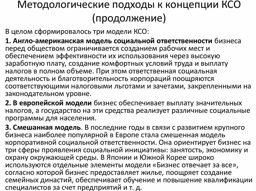 Социальная ответственность егэ
