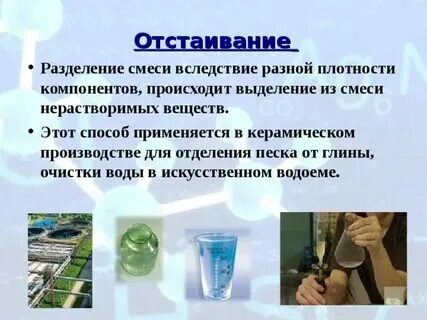Что такое отстаивание в химии