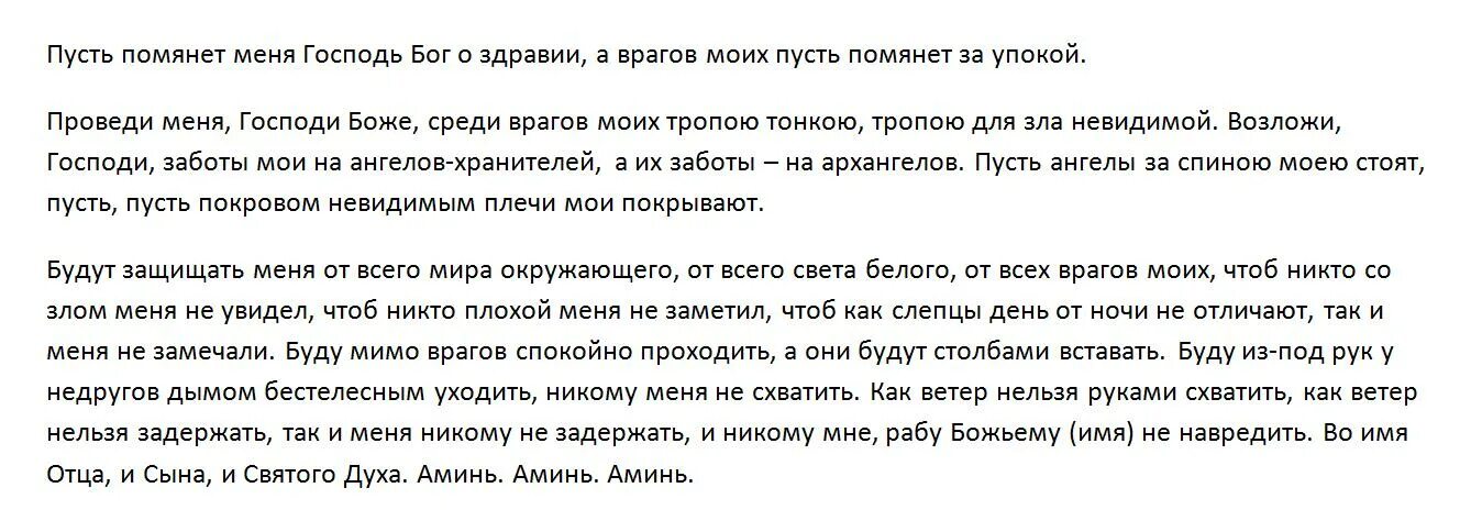 Что у меня кроме молитвы ничего нет. Молитвы, заговоры от врагов, недругов.... Заговор защита от врагов и недоброжелателей. Молитва заговор от врагов. Заговор от злых людей читать.